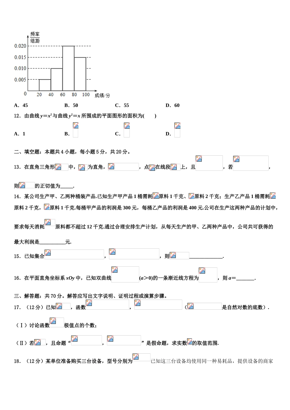 2023届重庆市六校联考高三第二次联考数学试卷（含解析）.doc_第3页