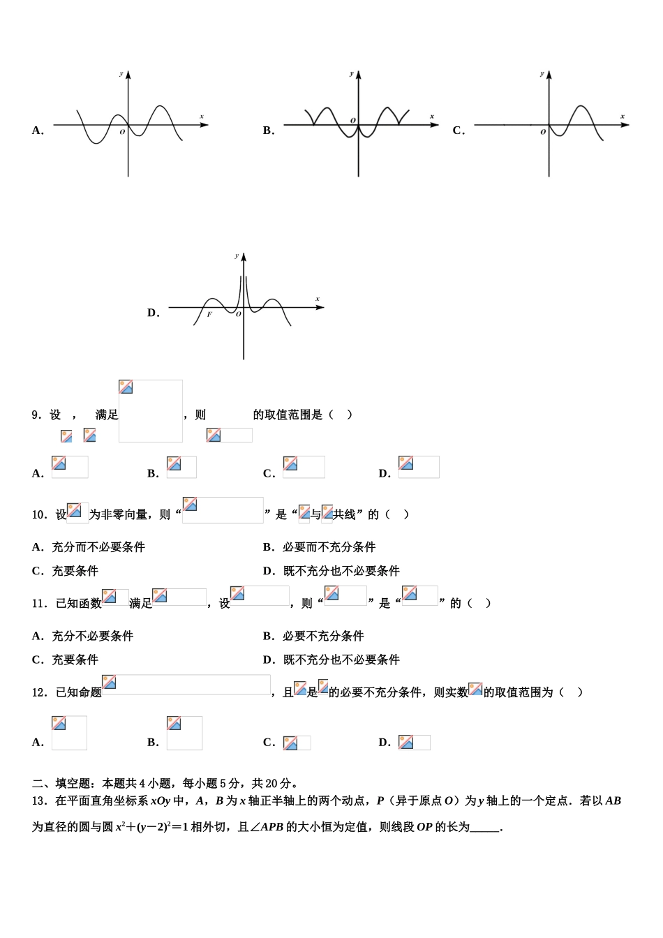 2023届浙江省杭州地区重点中学高三第一次模拟考试数学试卷（含解析）.doc_第3页