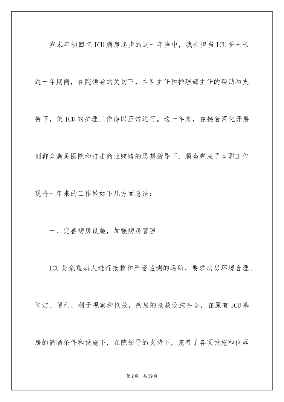 2023护师年终总结范文.docx_第2页