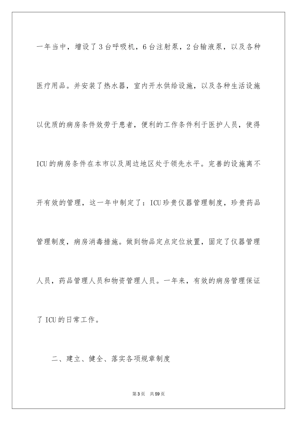 2023护师年终总结范文.docx_第3页