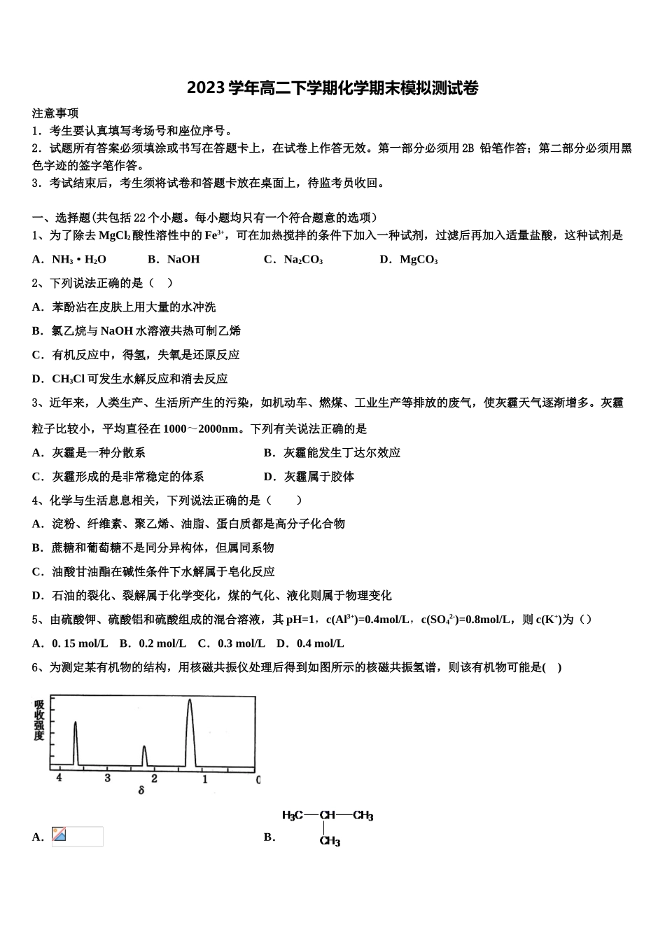 2023届辽宁省抚顺十中化学高二第二学期期末联考试题（含解析）.doc_第1页