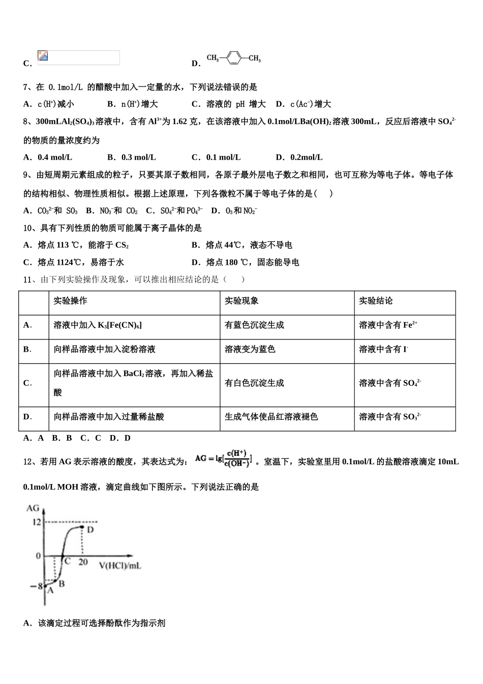 2023届辽宁省抚顺十中化学高二第二学期期末联考试题（含解析）.doc_第2页
