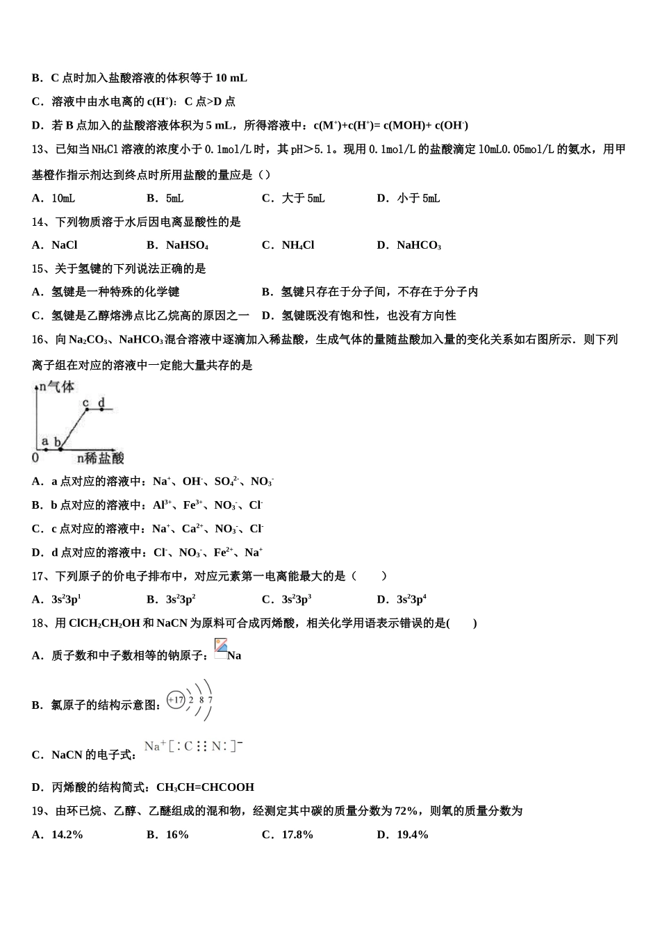 2023届辽宁省抚顺十中化学高二第二学期期末联考试题（含解析）.doc_第3页