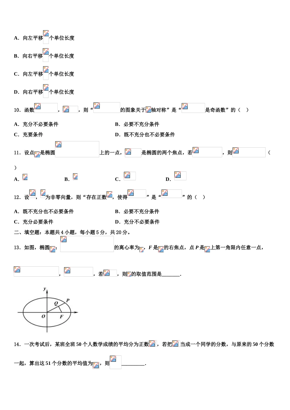 2023届湖南省长沙市雅礼教育集团高三考前热身数学试卷（含解析）.doc_第3页