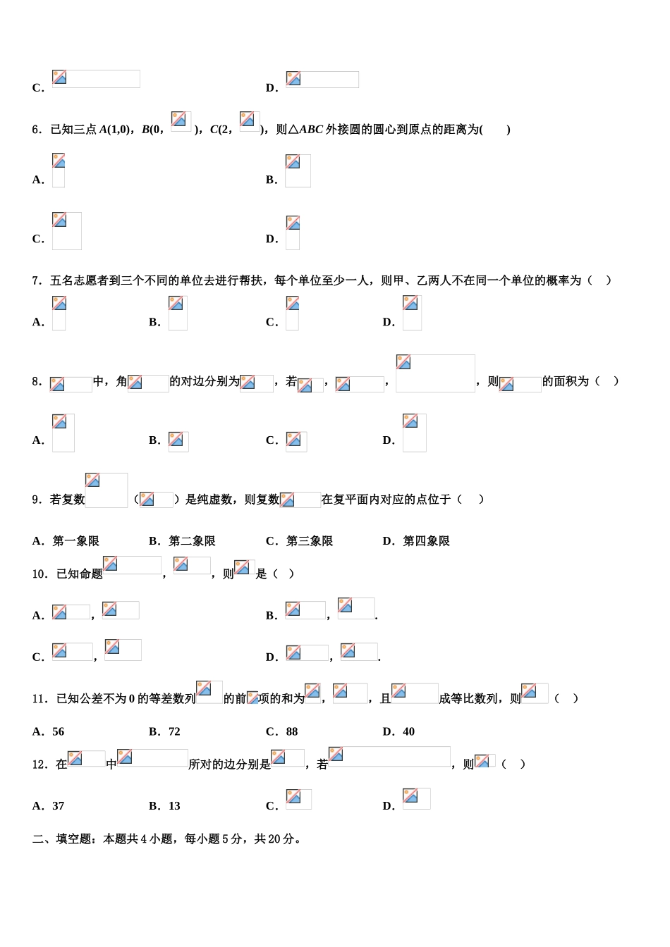 2023届湖南省长沙县实验中学高三第二次模拟考试数学试卷（含解析）.doc_第2页