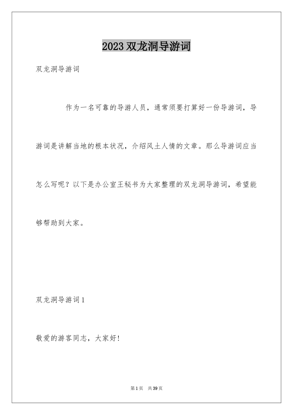 2023年双龙洞导游词2.docx_第1页