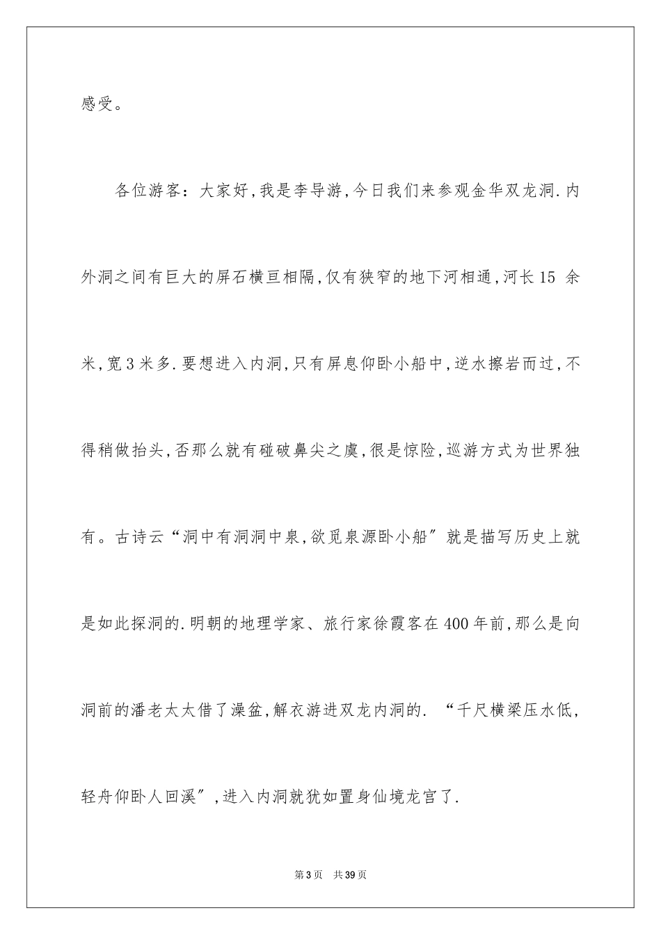 2023年双龙洞导游词2.docx_第3页