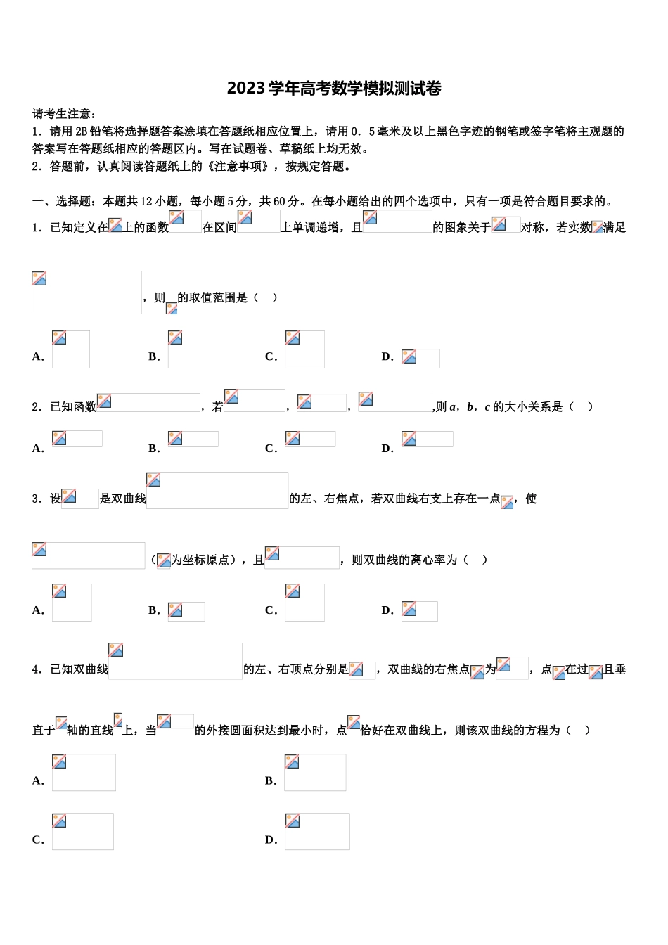 2023届阿克苏市实验中学高三第三次模拟考试数学试卷（含解析）.doc_第1页