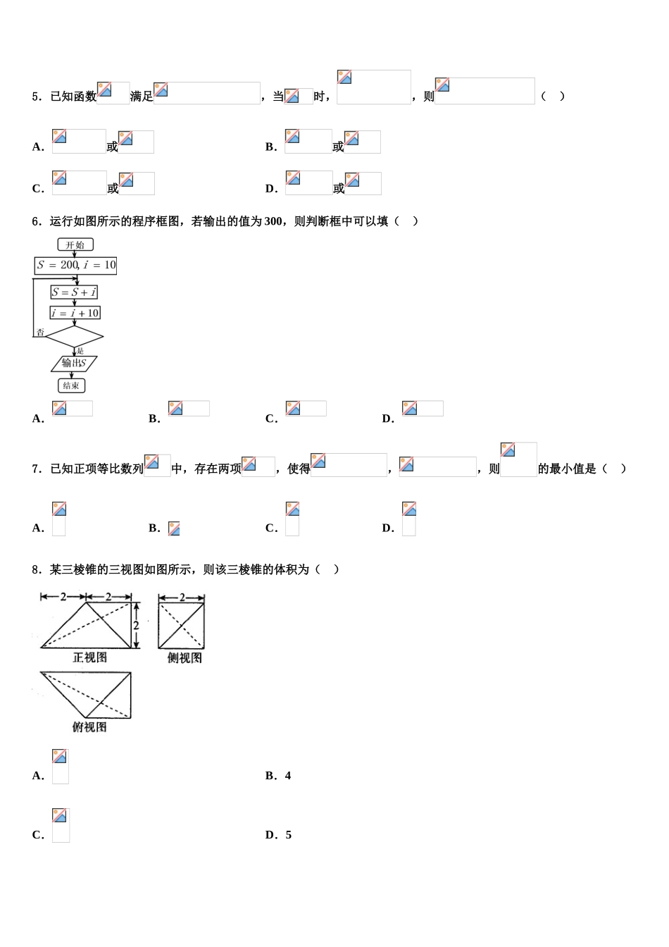 2023届阿克苏市实验中学高三第三次模拟考试数学试卷（含解析）.doc_第2页
