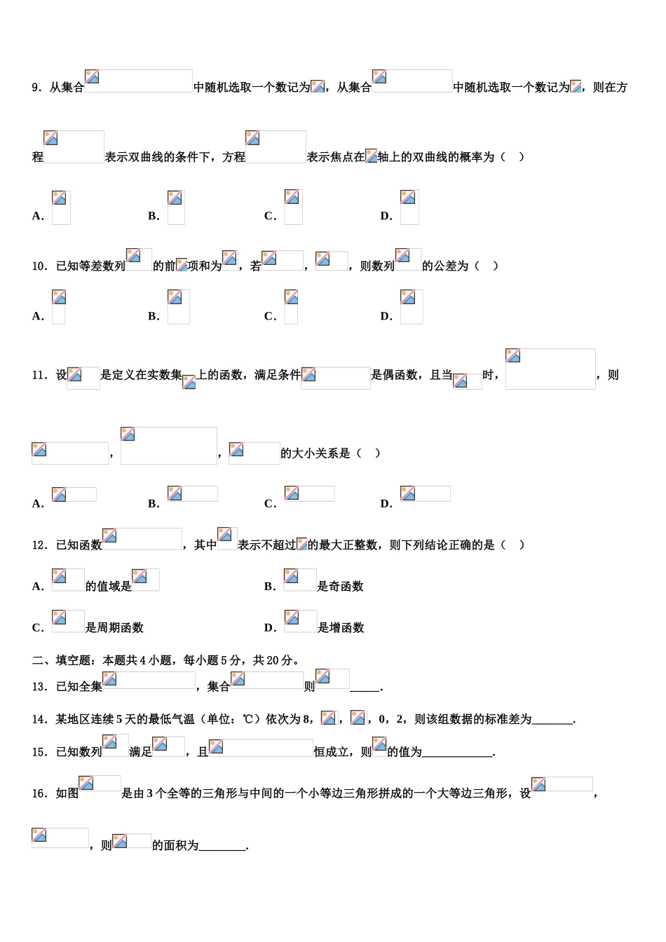 2023届阿克苏市实验中学高三第三次模拟考试数学试卷（含解析）.doc_第3页