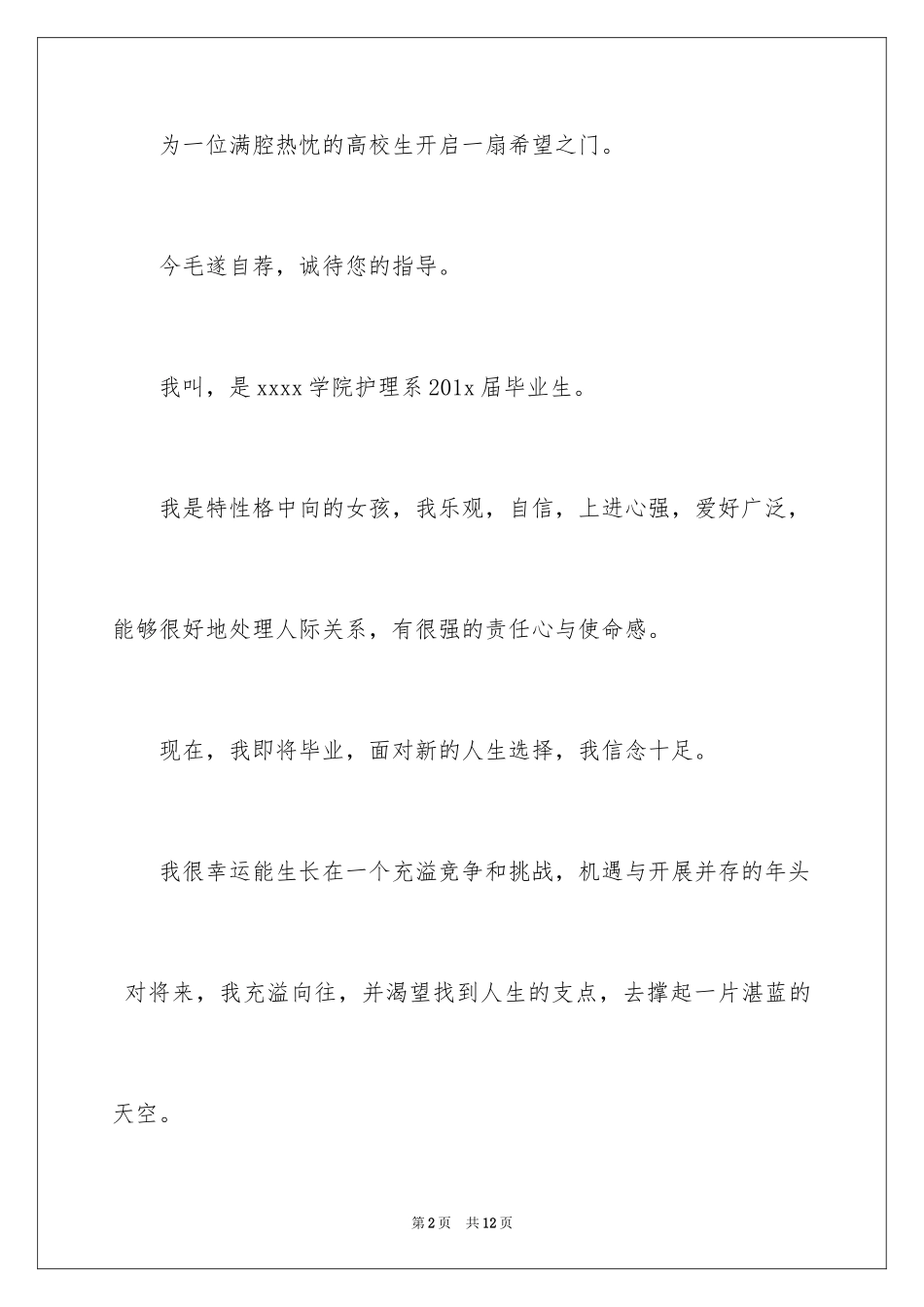 2023护理专业就业自荐信范文.docx_第2页