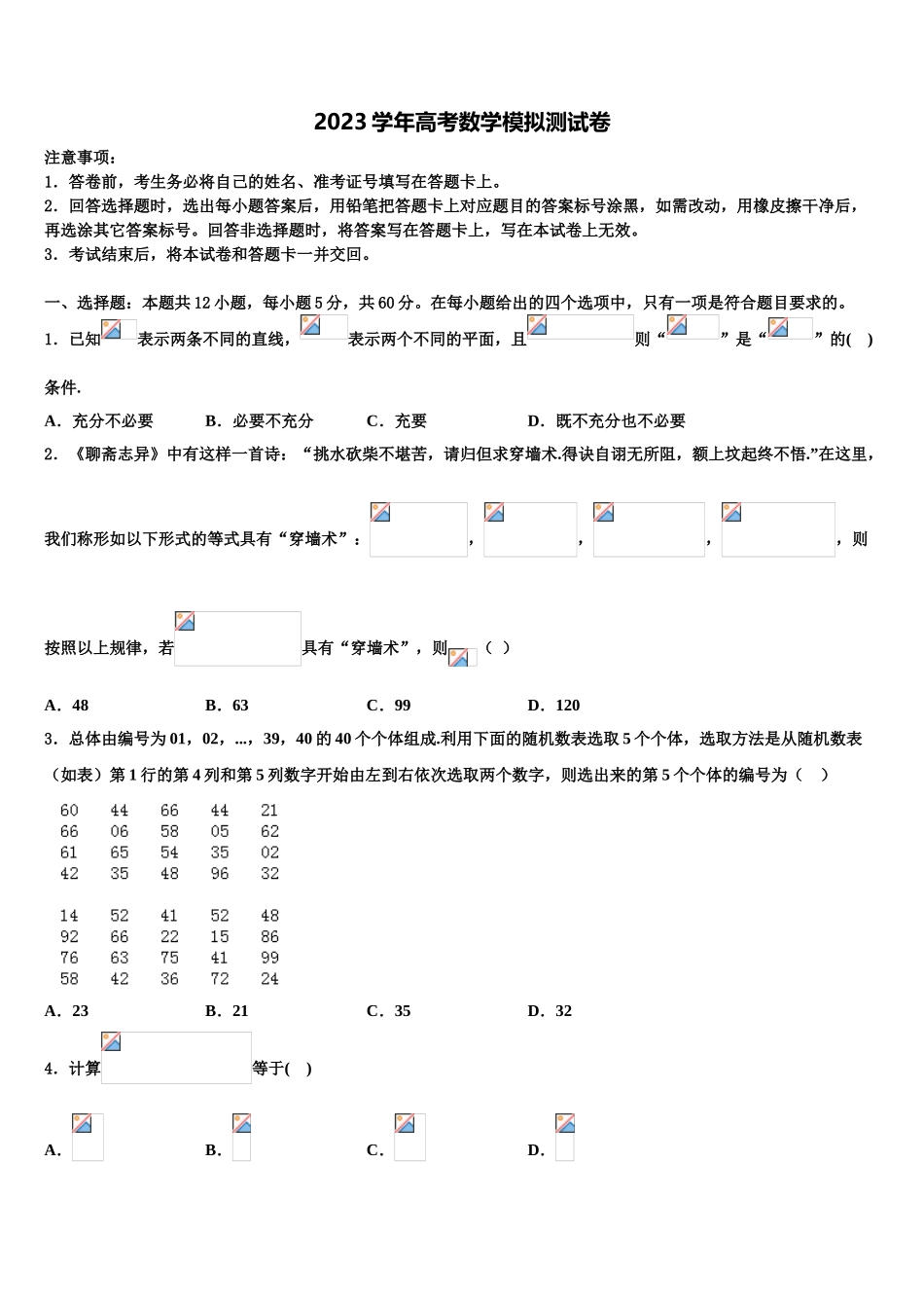 2023届江苏省南通市启东中学高三最后一卷数学试卷（含解析）.doc_第1页