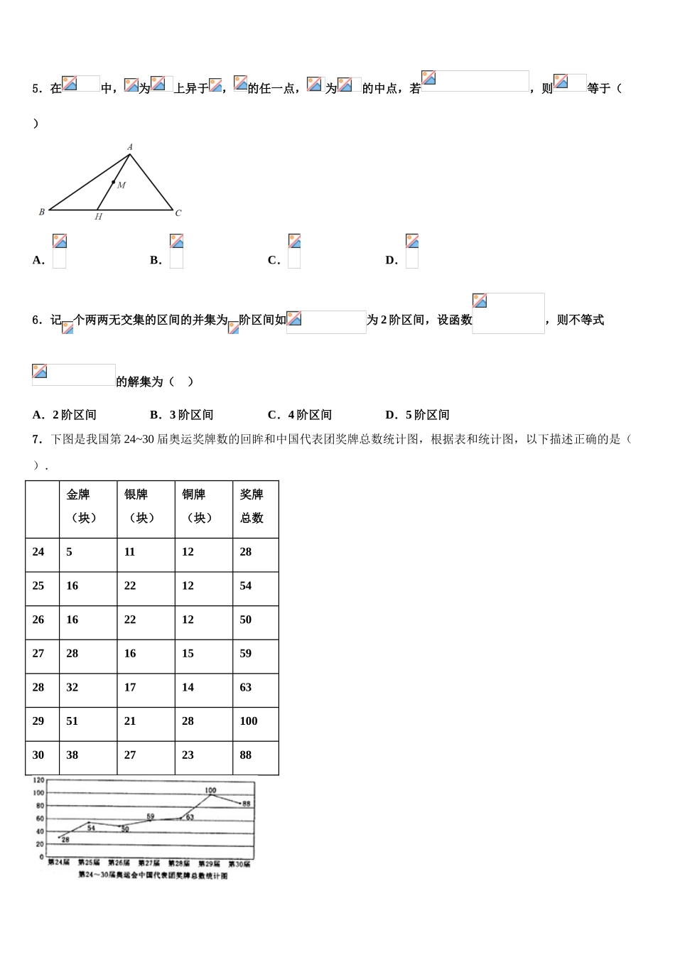 2023届江苏省南通市启东中学高三最后一卷数学试卷（含解析）.doc_第2页
