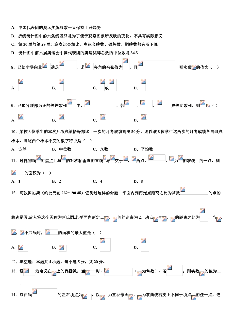 2023届江苏省南通市启东中学高三最后一卷数学试卷（含解析）.doc_第3页
