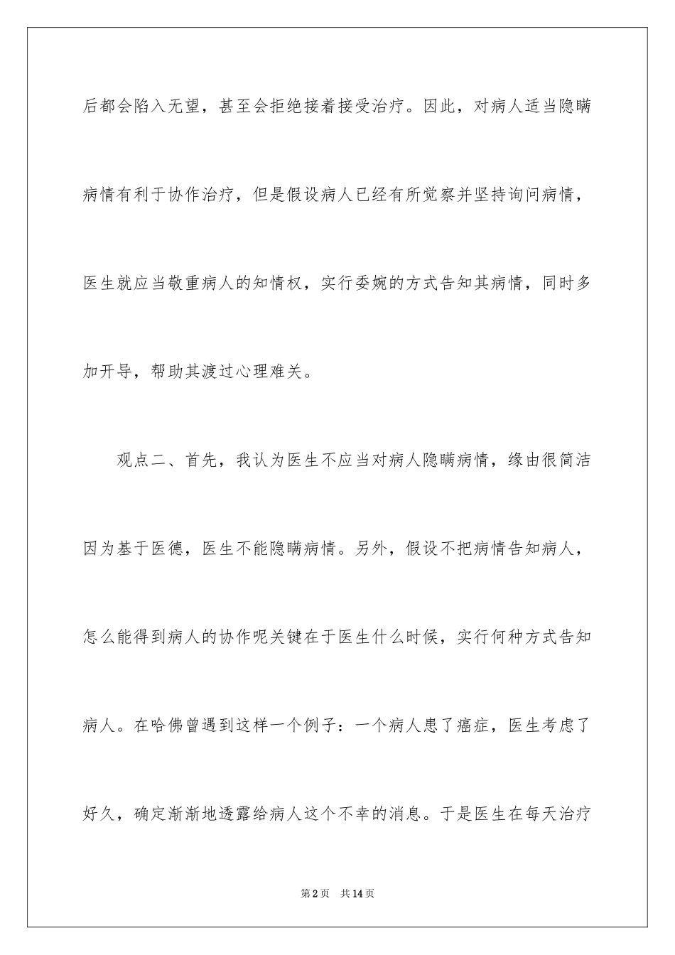 2023护士面试问题及答案范文.docx_第2页