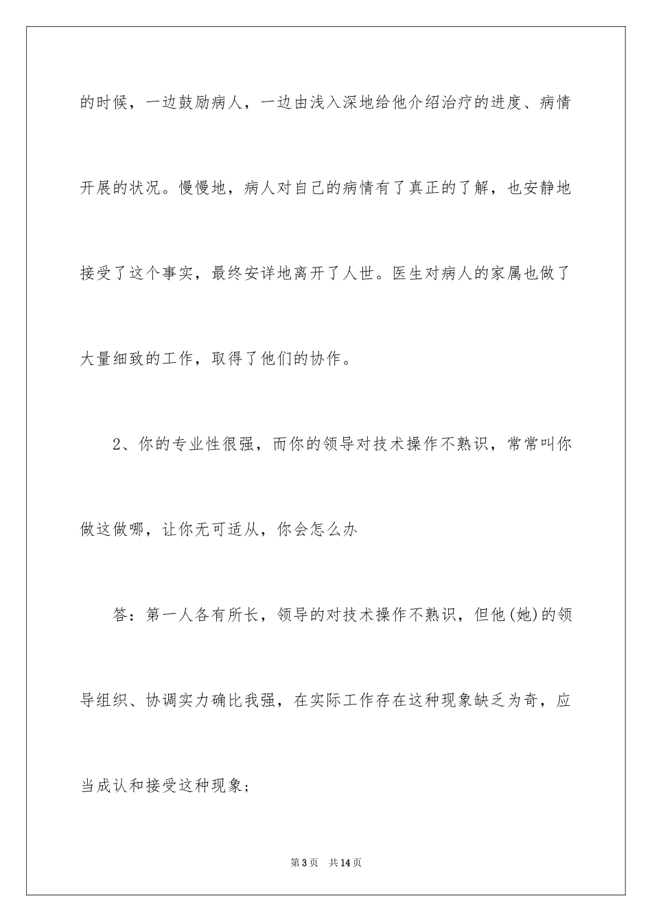 2023护士面试问题及答案范文.docx_第3页