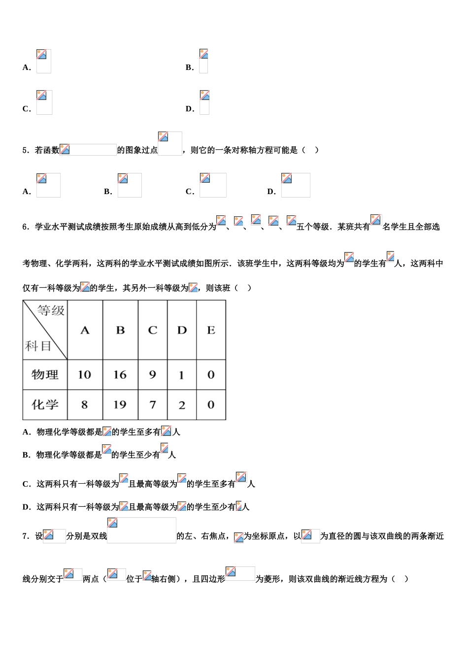 2023届维吾尔自治区生产建设兵团第七师高级中学高三最后一卷数学试卷（含解析）.doc_第2页