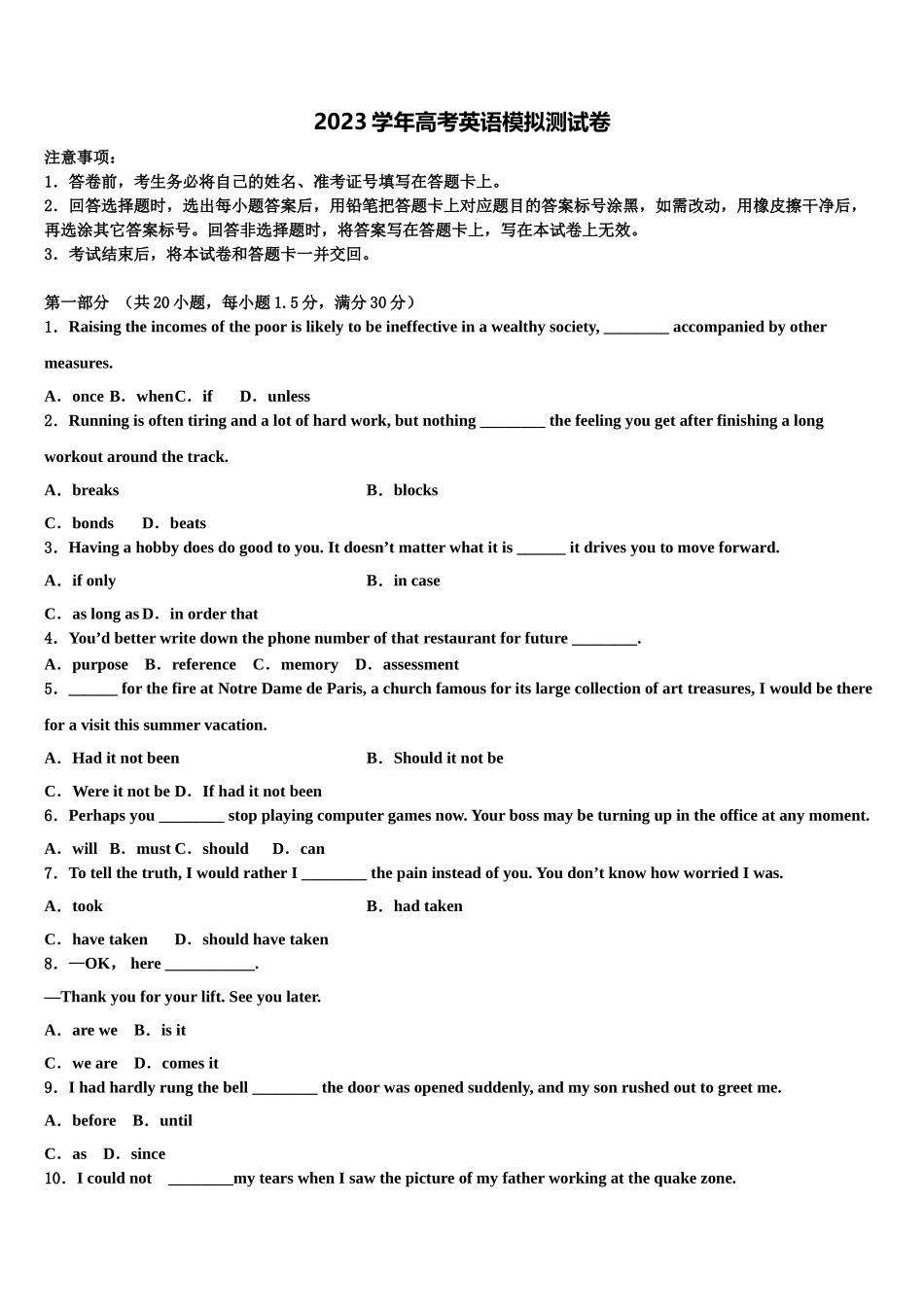 2023届重庆市青木关中学高三3月份第一次模拟考试英语试卷（含解析）.doc_第1页