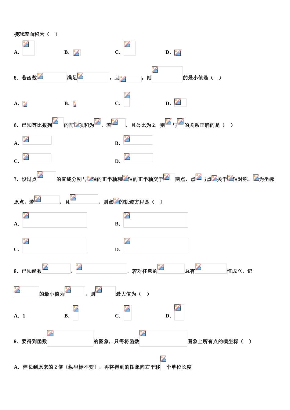 2023届湖北省襄州区四校高三第三次模拟考试数学试卷（含解析）.doc_第2页