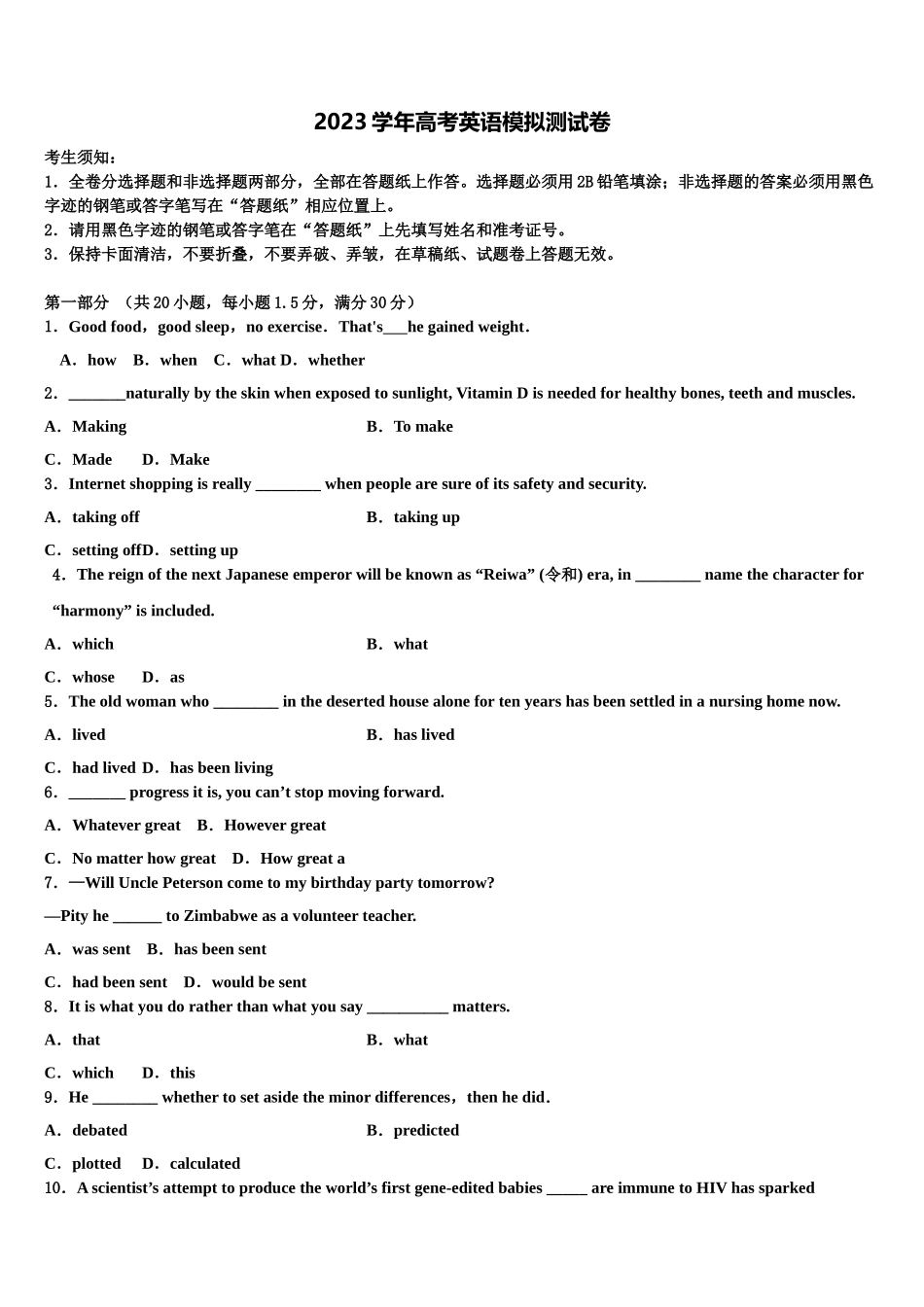 2023届湖北省大冶市一中高三第二次诊断性检测英语试卷（含解析）.doc_第1页