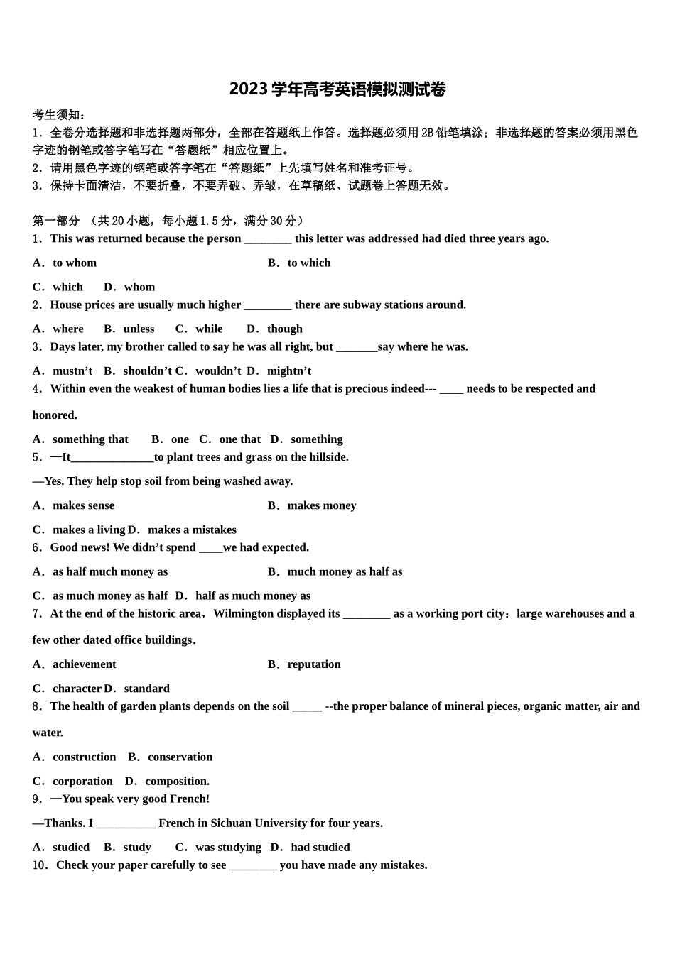 2023届重庆市育仁中学高三二诊模拟考试英语试卷（含解析）.doc_第1页