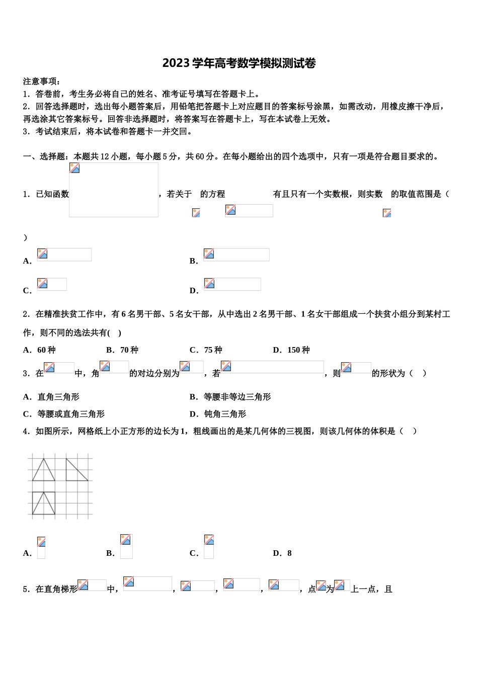 2023届江苏省淮安市重点中学高三下学期第一次联考数学试卷（含解析）.doc_第1页