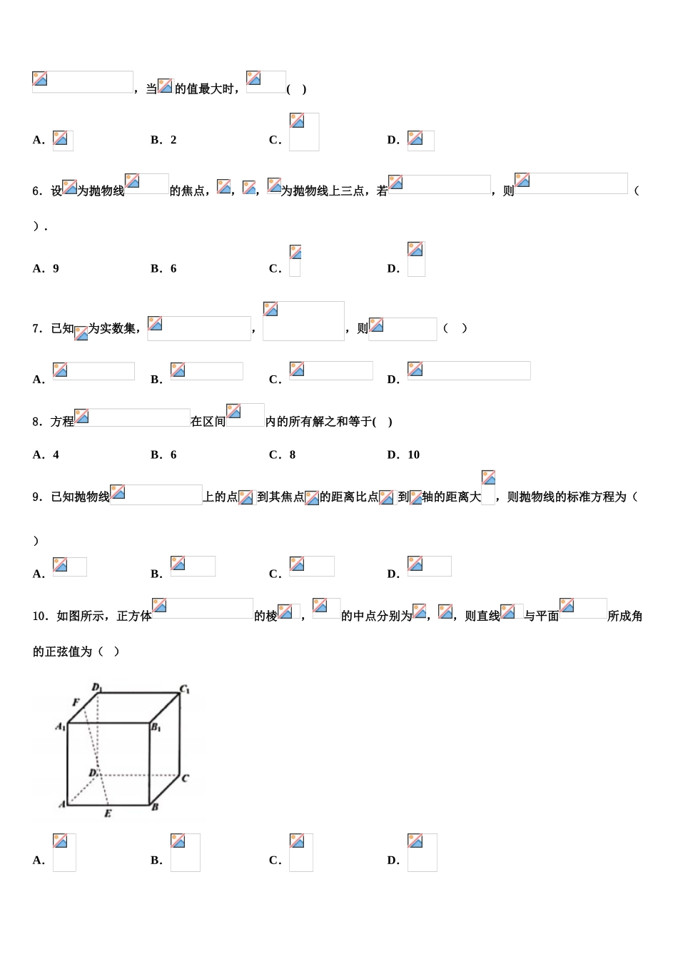 2023届江苏省淮安市重点中学高三下学期第一次联考数学试卷（含解析）.doc_第2页