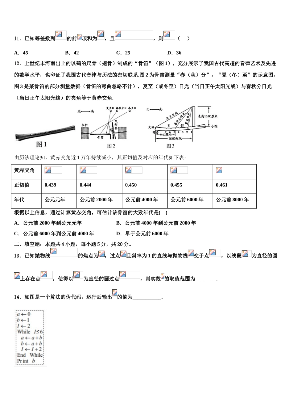 2023届江苏省淮安市重点中学高三下学期第一次联考数学试卷（含解析）.doc_第3页