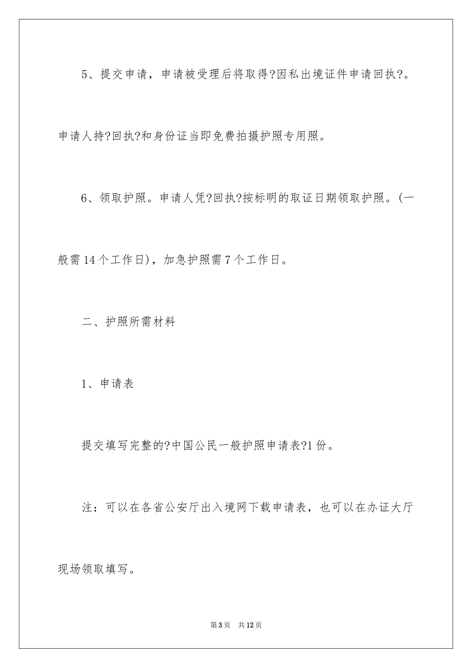 2023护照出国签证办理流程范文.docx_第3页