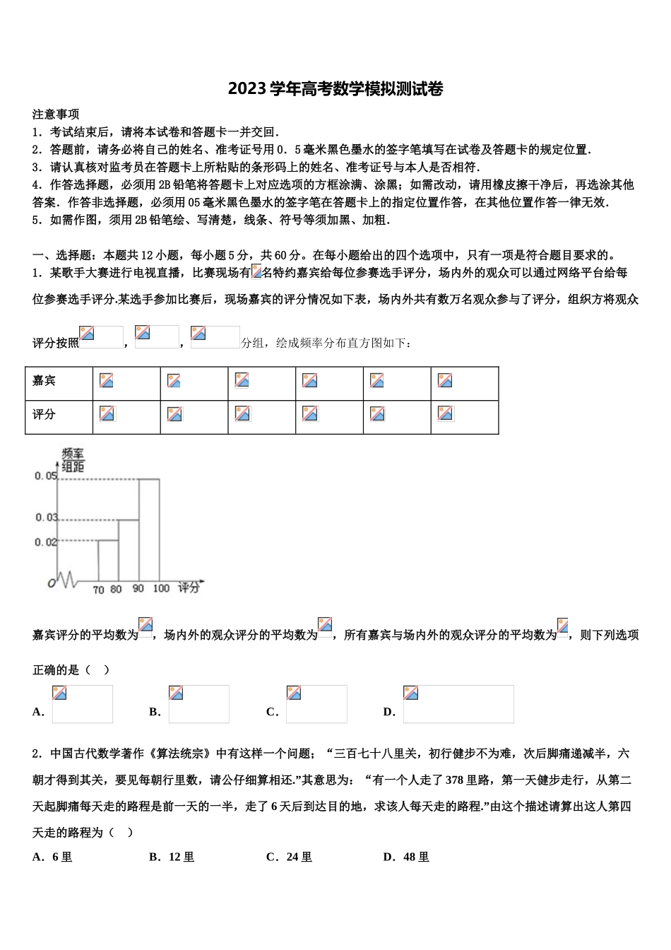 2023届黄冈中学高三第二次诊断性检测数学试卷（含解析）.doc_第1页