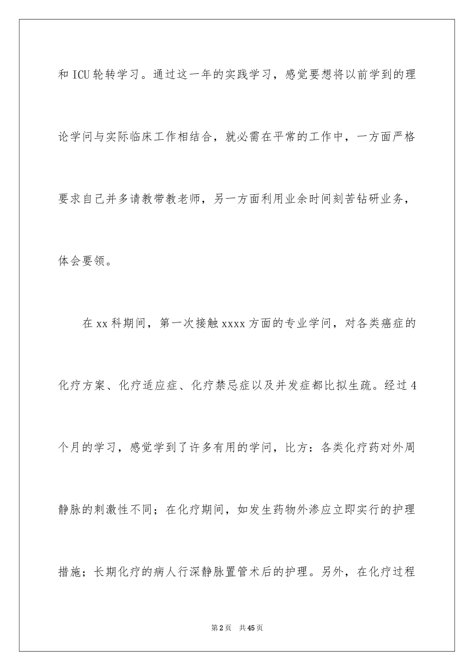 2023护理专业的实习心得体会范文.docx_第2页