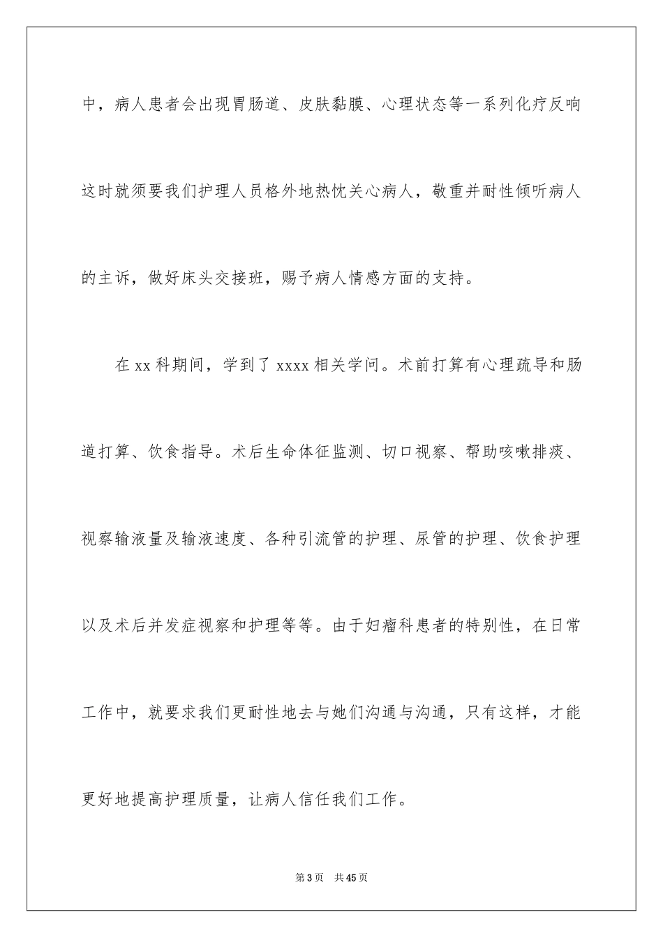 2023护理专业的实习心得体会范文.docx_第3页