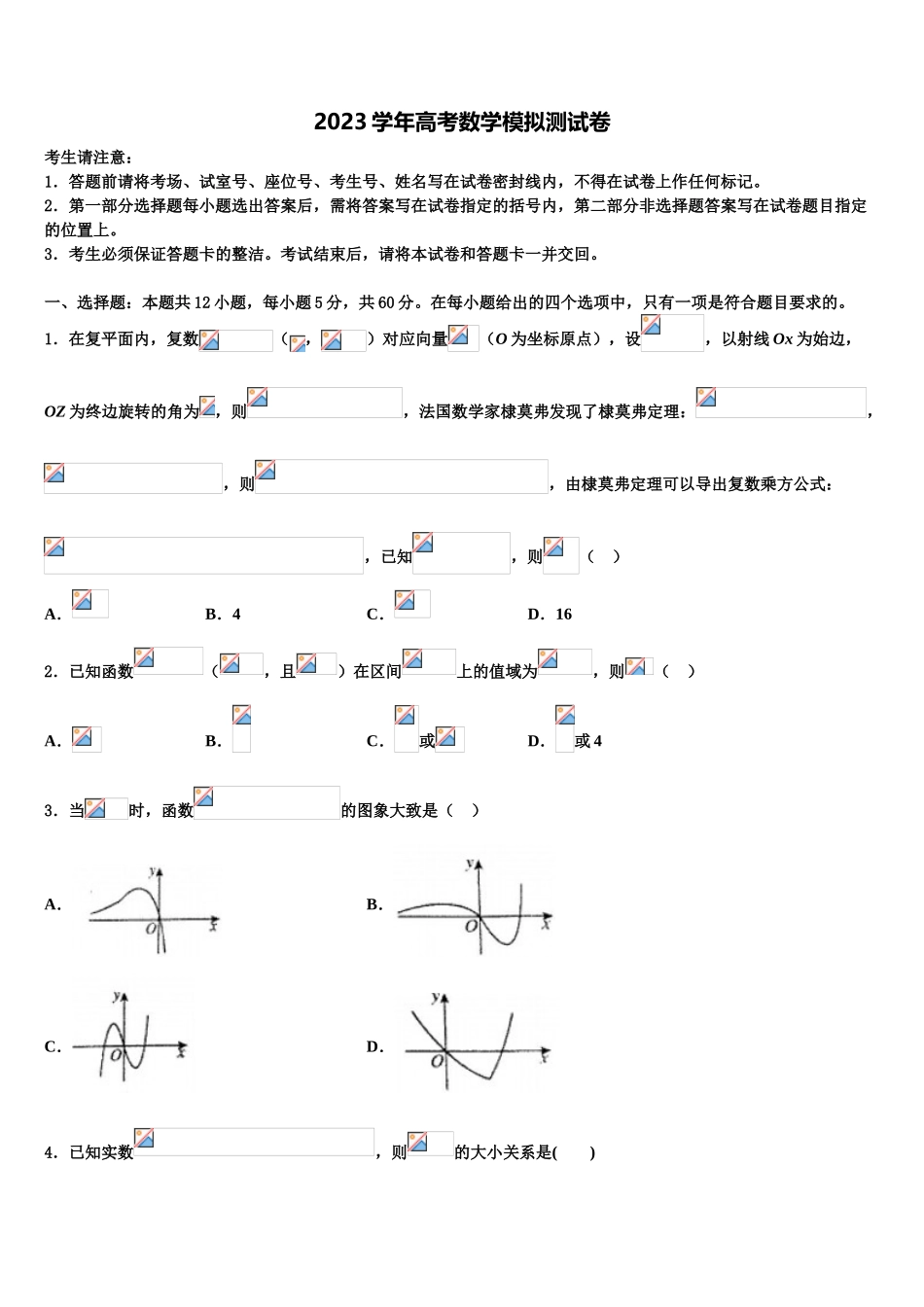 2023届辽宁省抚顺市“抚顺六校协作体”高三六校第一次联考数学试卷（含解析）.doc_第1页