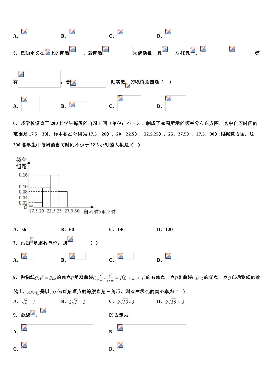 2023届辽宁省抚顺市“抚顺六校协作体”高三六校第一次联考数学试卷（含解析）.doc_第2页