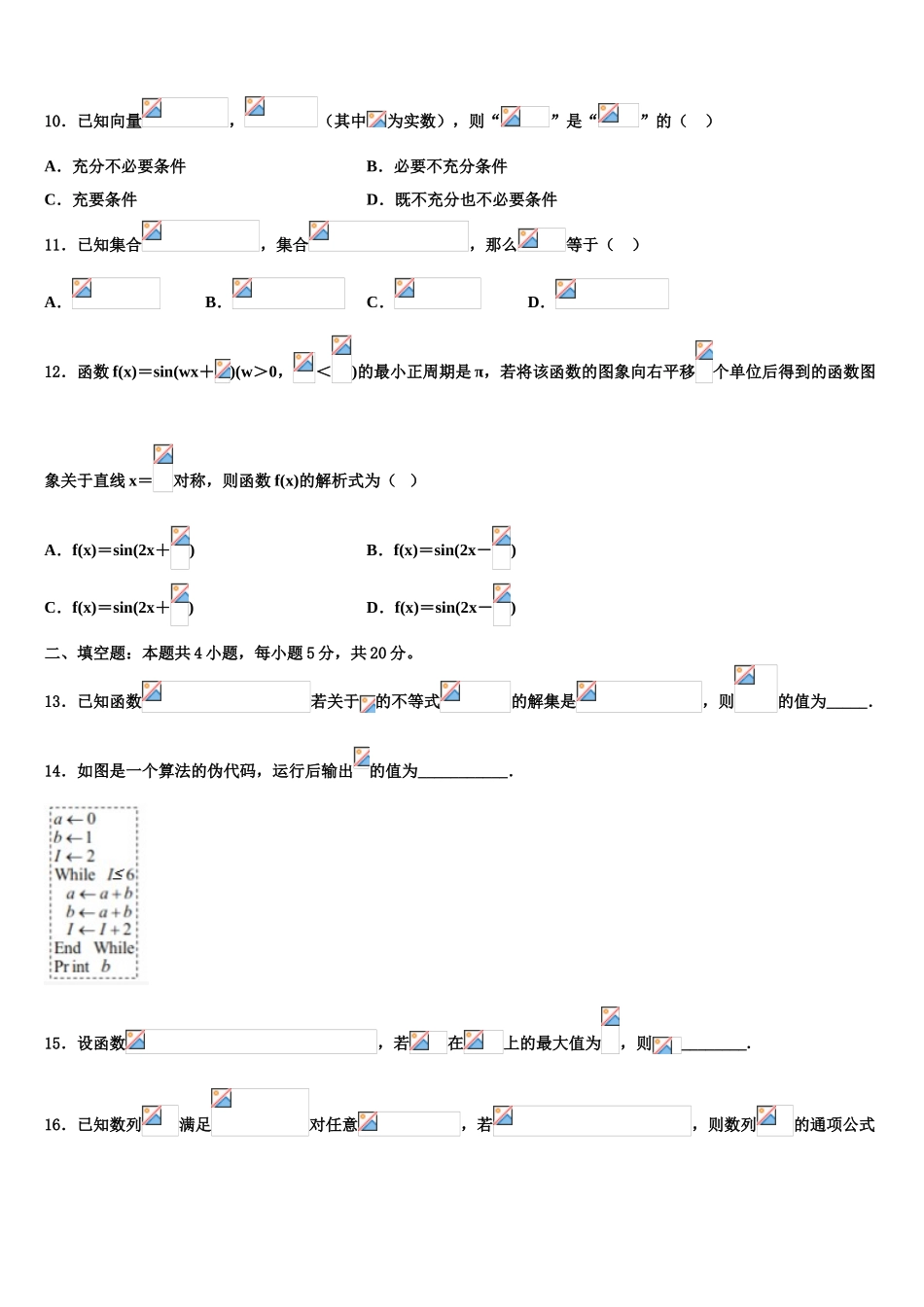 2023届辽宁省抚顺市“抚顺六校协作体”高三六校第一次联考数学试卷（含解析）.doc_第3页