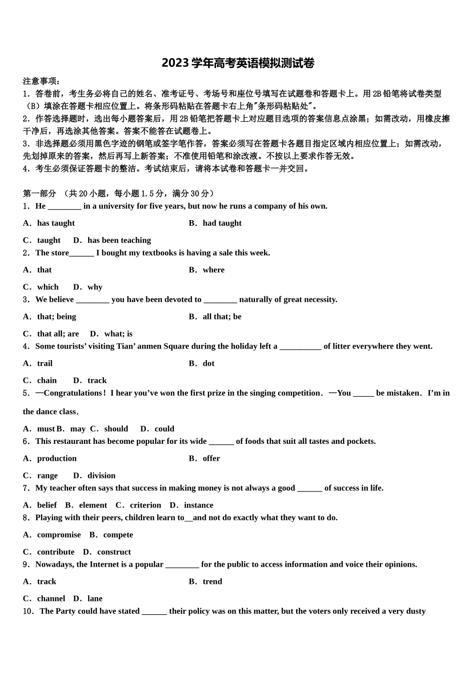 2023届金川公司第一高级中学高三（最后冲刺）英语试卷（含解析）.doc_第1页