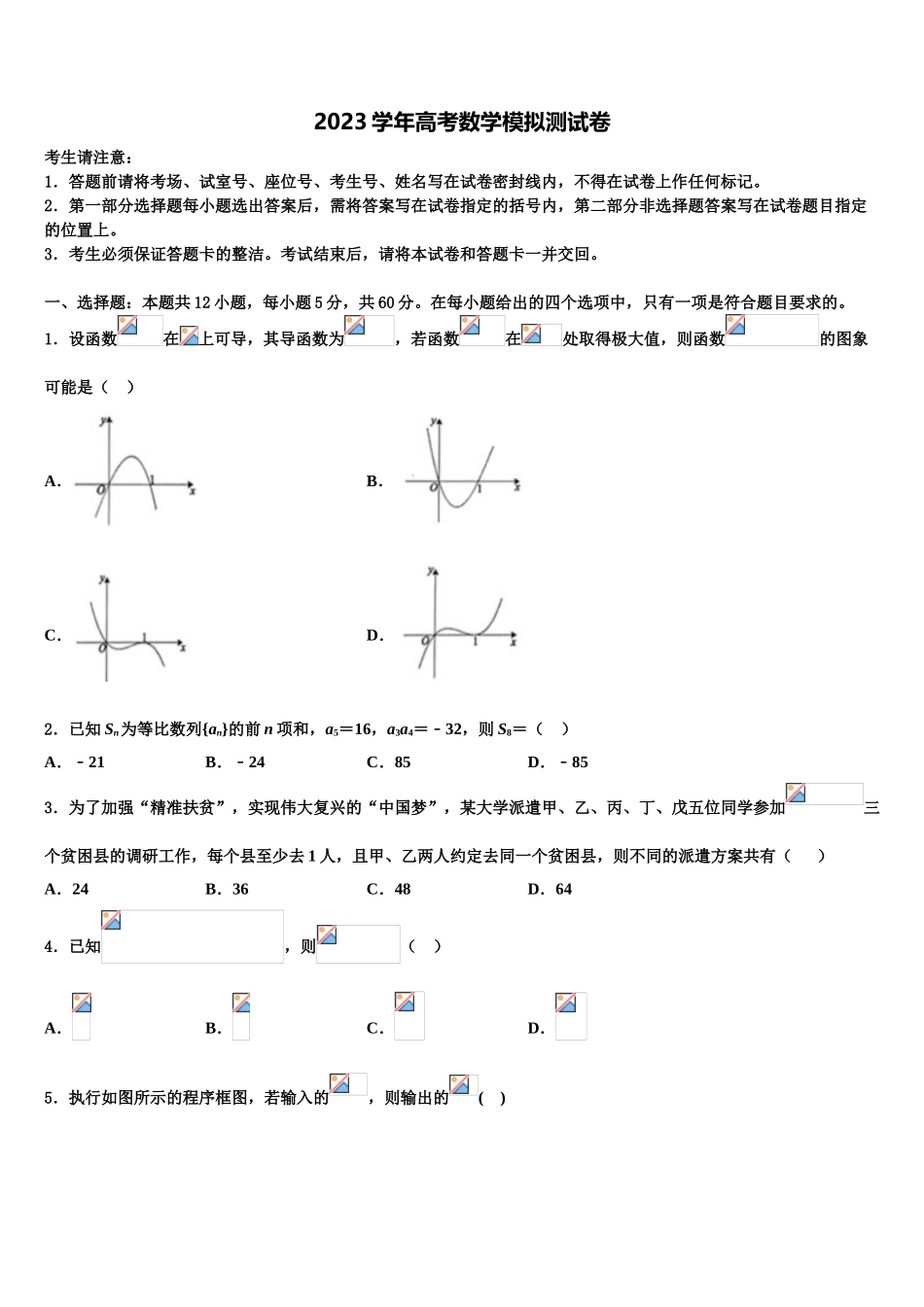 2023届黑龙江省大庆大庆二中、二十三中、二十八中、十中高三第一次调研测试数学试卷（含解析）.doc_第1页