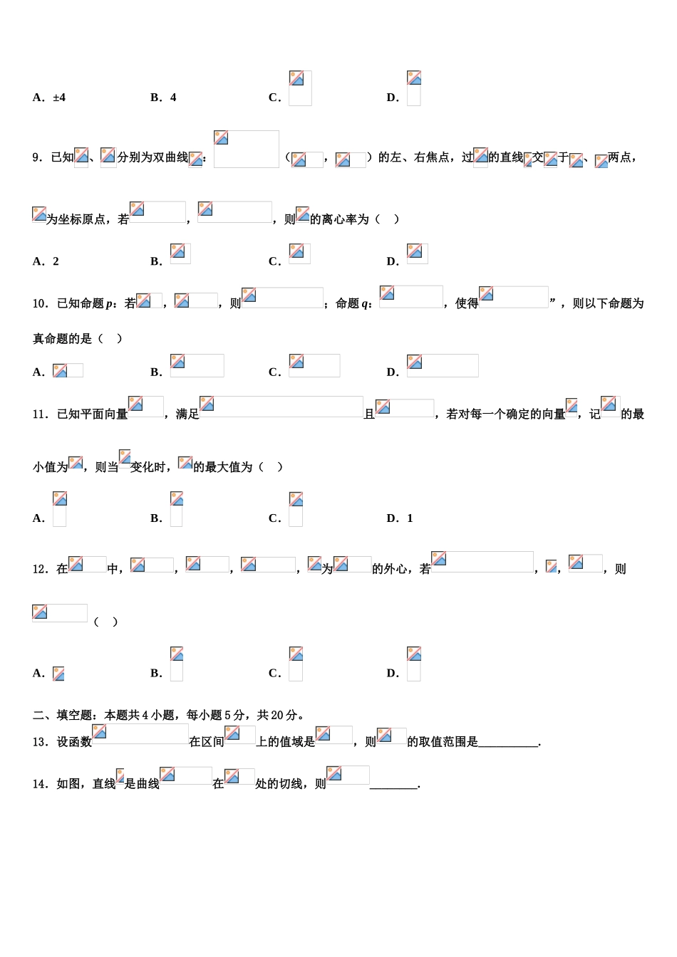 2023届黑龙江省大庆大庆二中、二十三中、二十八中、十中高三第一次调研测试数学试卷（含解析）.doc_第3页