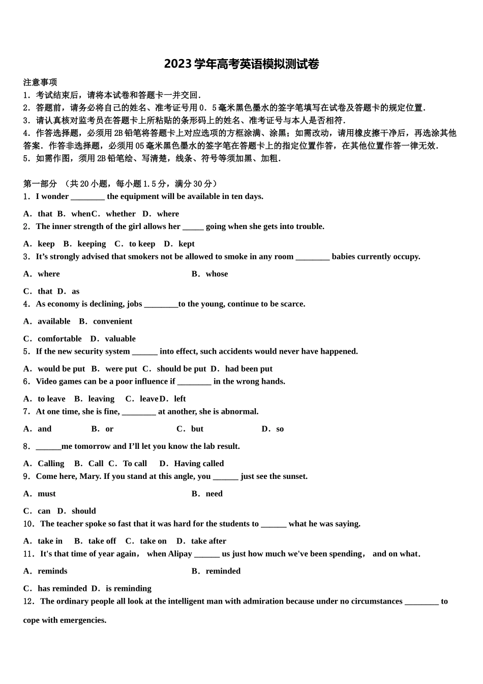 2023届陕西省西安交通大学附中高三第一次调研测试英语试卷（含解析）.doc_第1页