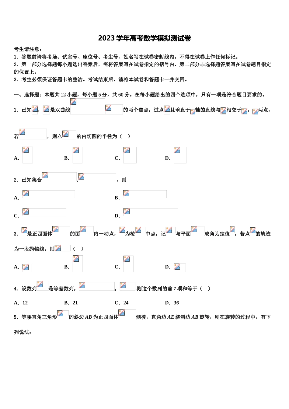 2023届江苏省高级中学高三第三次测评数学试卷（含解析）.doc_第1页