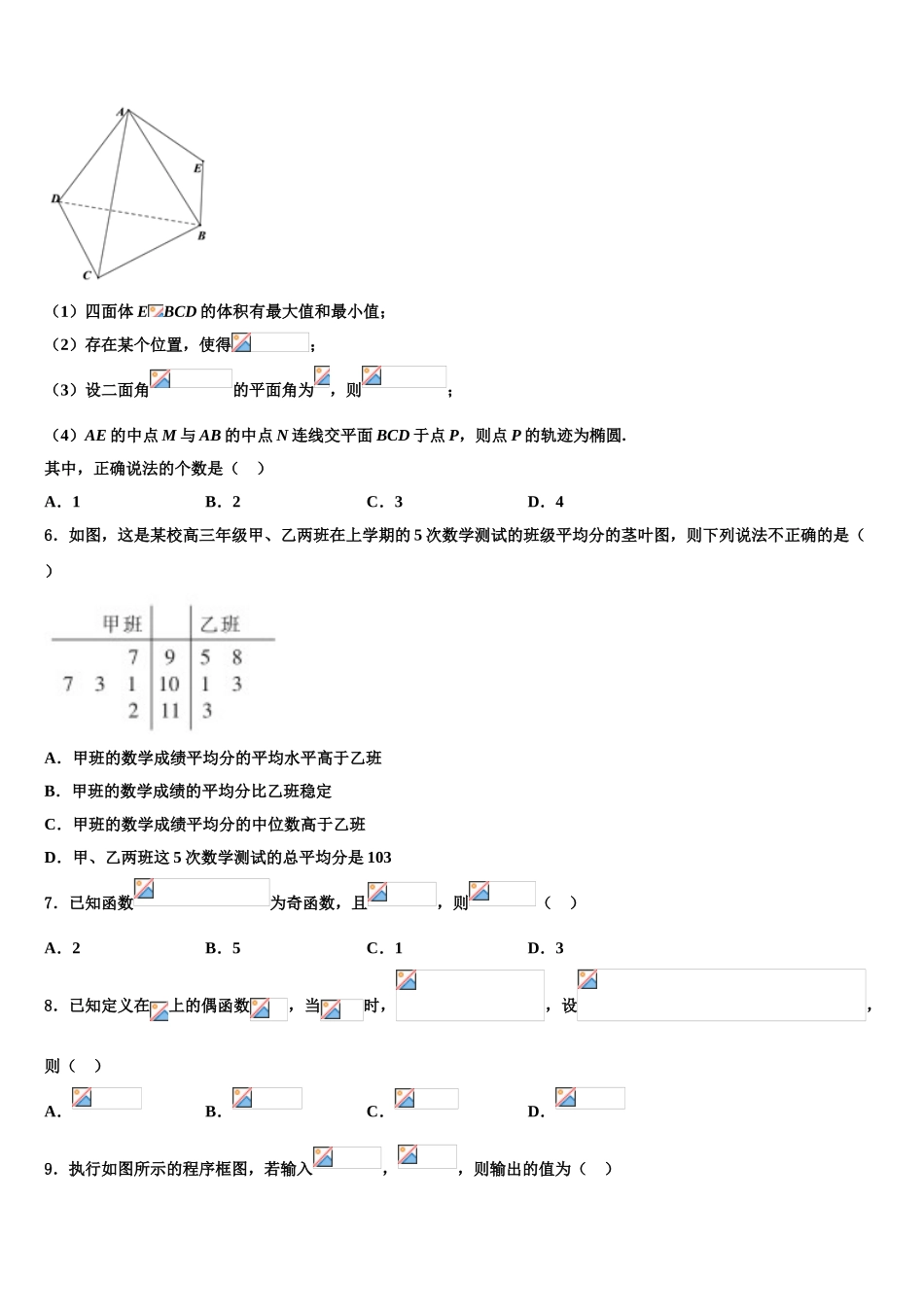 2023届江苏省高级中学高三第三次测评数学试卷（含解析）.doc_第2页