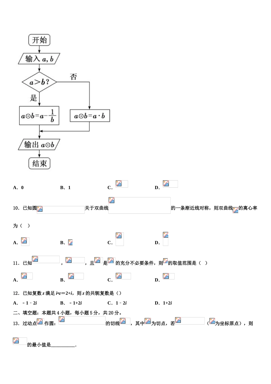 2023届江苏省高级中学高三第三次测评数学试卷（含解析）.doc_第3页