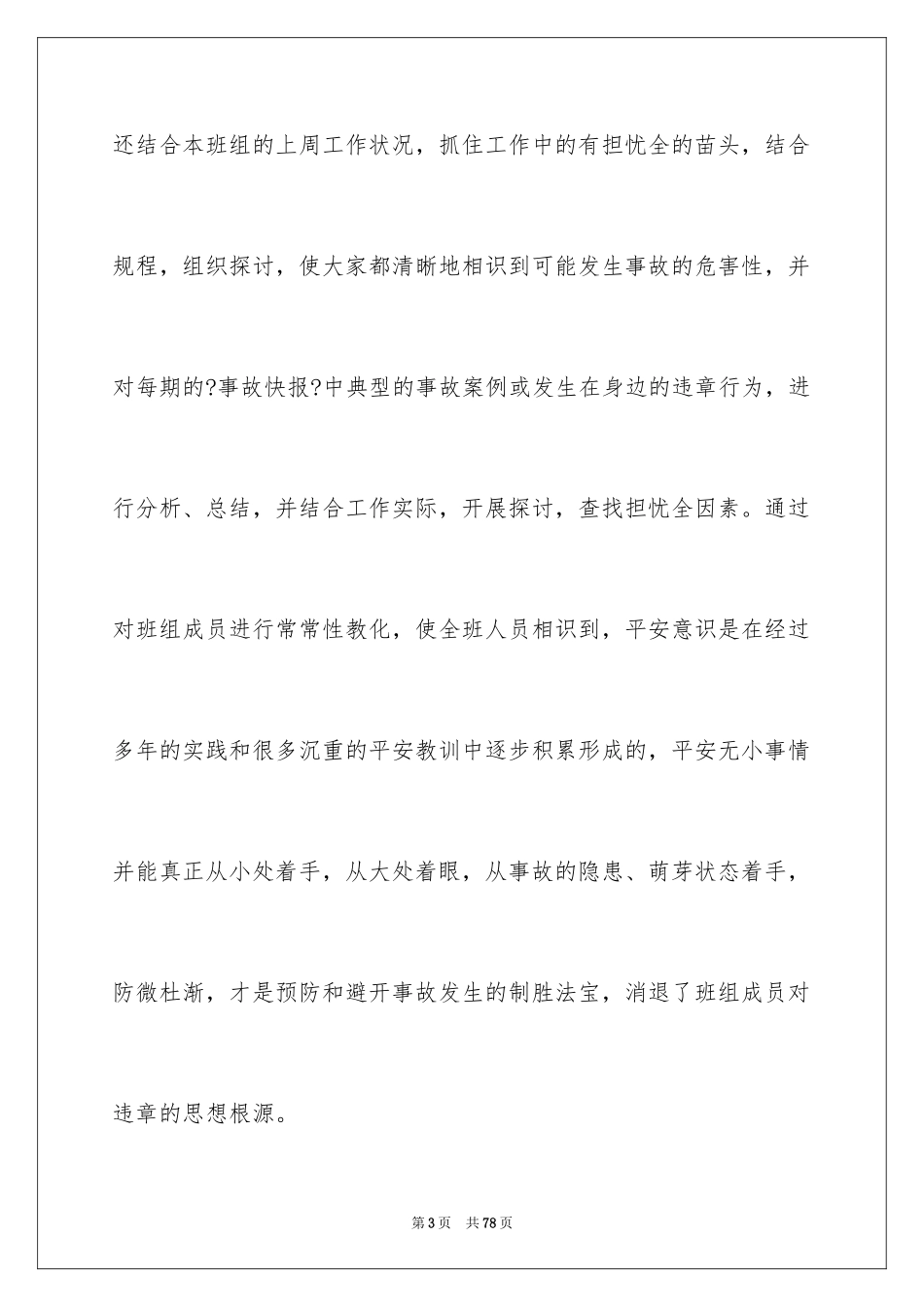 2023年反违章工作总结.docx_第3页