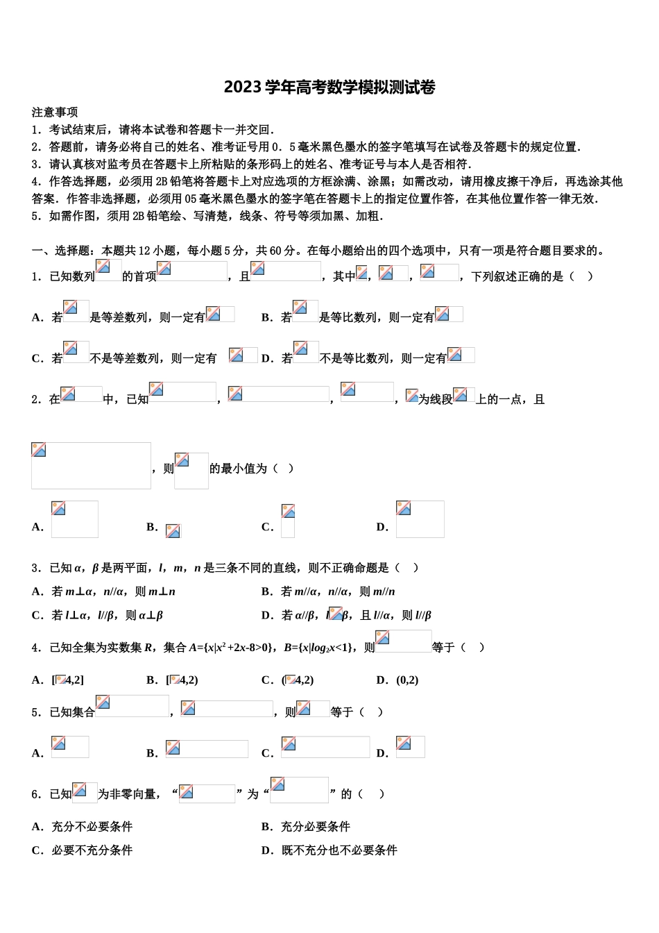 2023届炎德英才大联考高三下学期第六次检测数学试卷（含解析）.doc_第1页