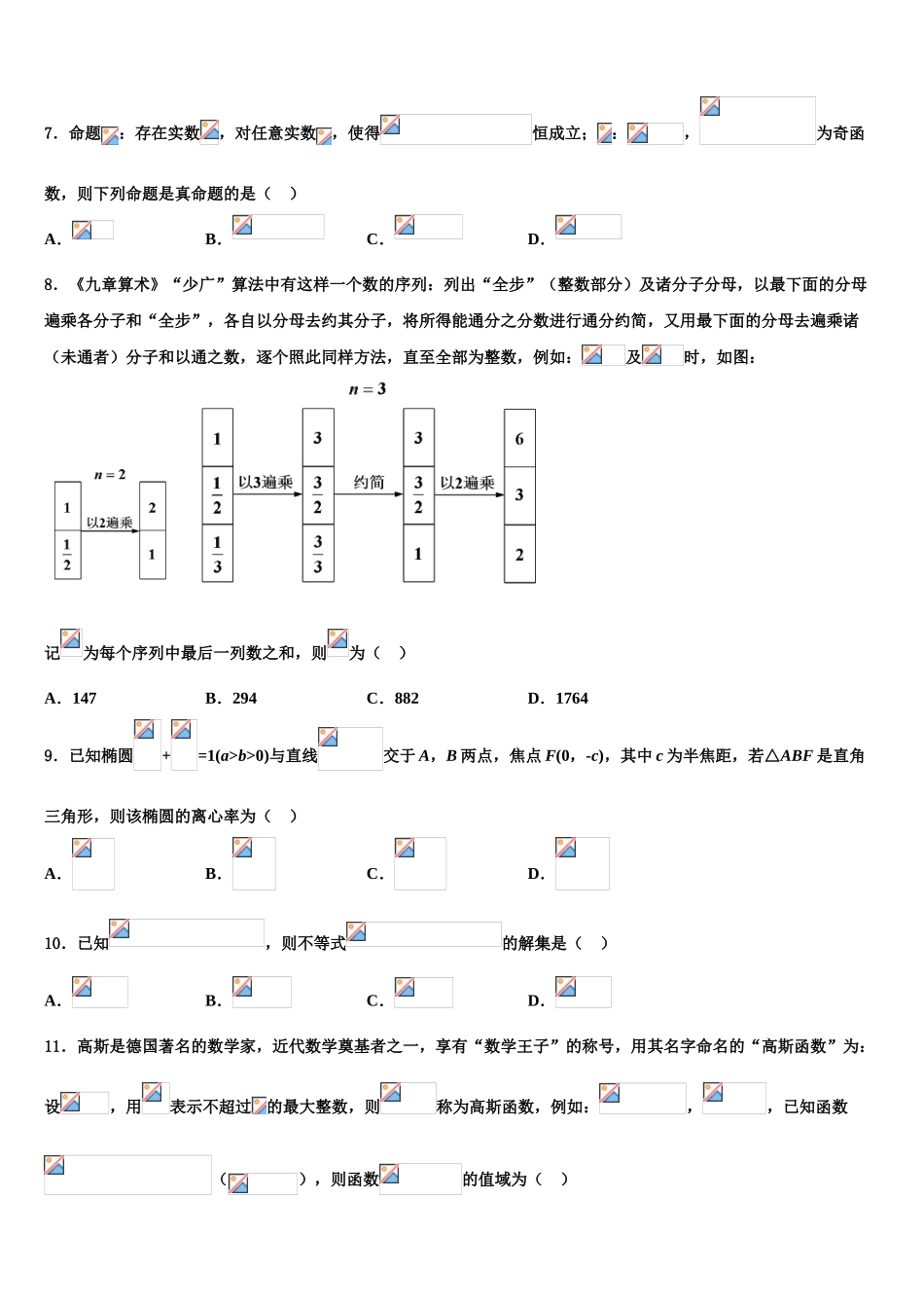 2023届炎德英才大联考高三下学期第六次检测数学试卷（含解析）.doc_第2页