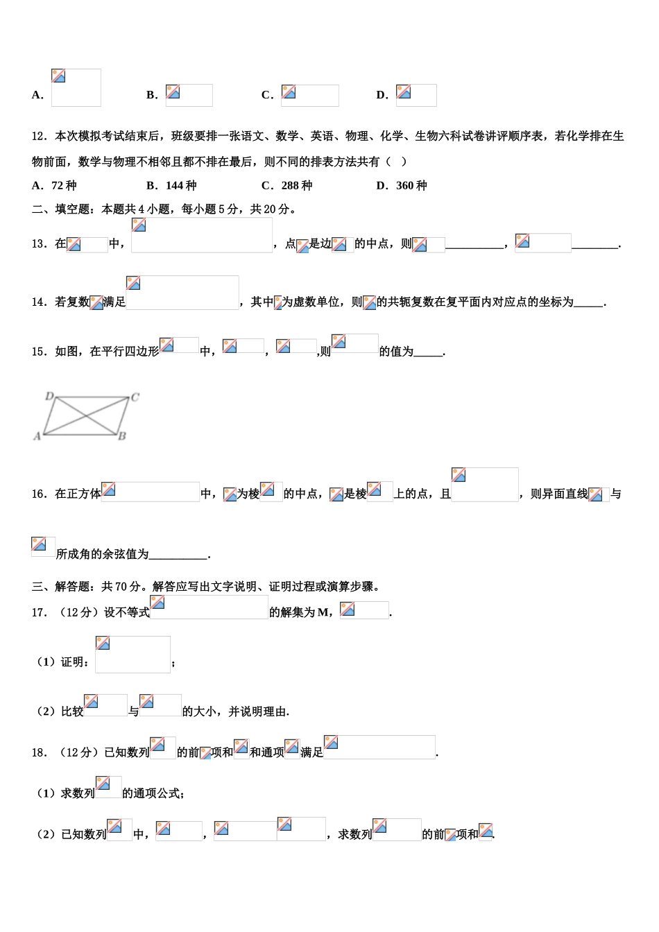 2023届炎德英才大联考高三下学期第六次检测数学试卷（含解析）.doc_第3页