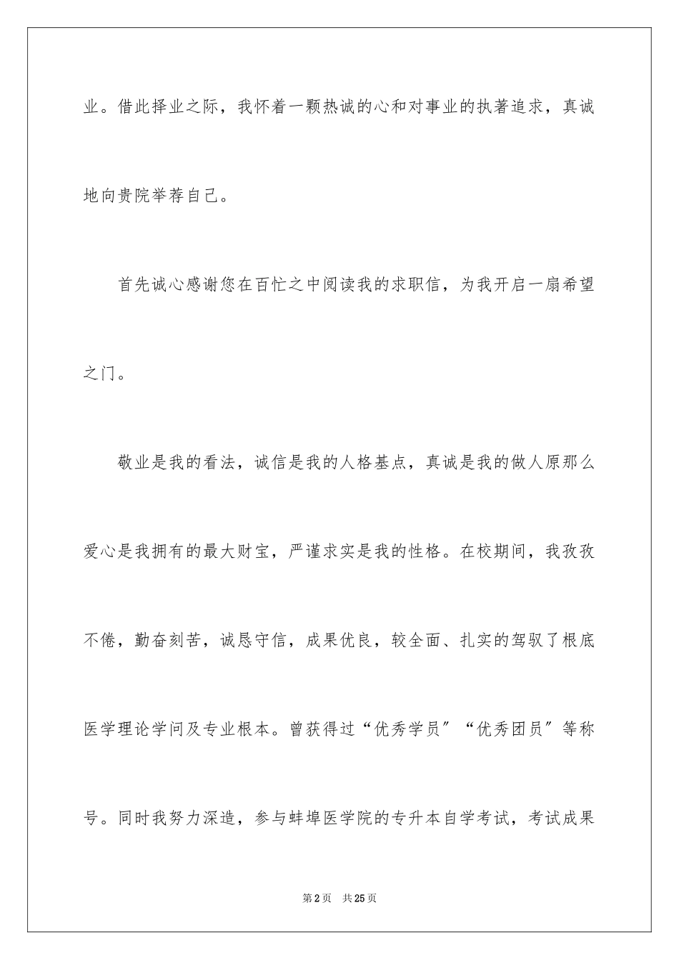 2023护理专业求职信52范文.docx_第2页