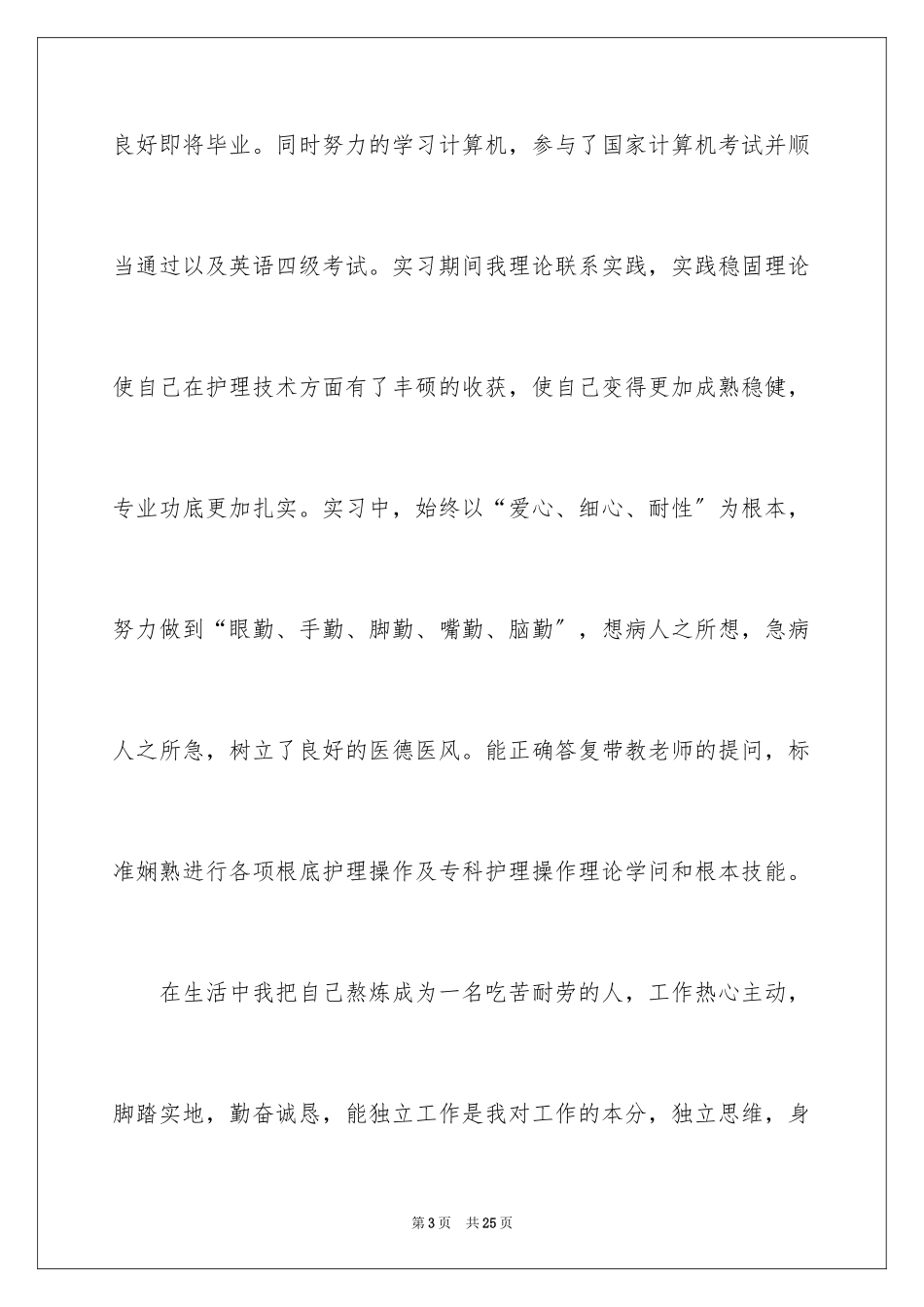 2023护理专业求职信52范文.docx_第3页