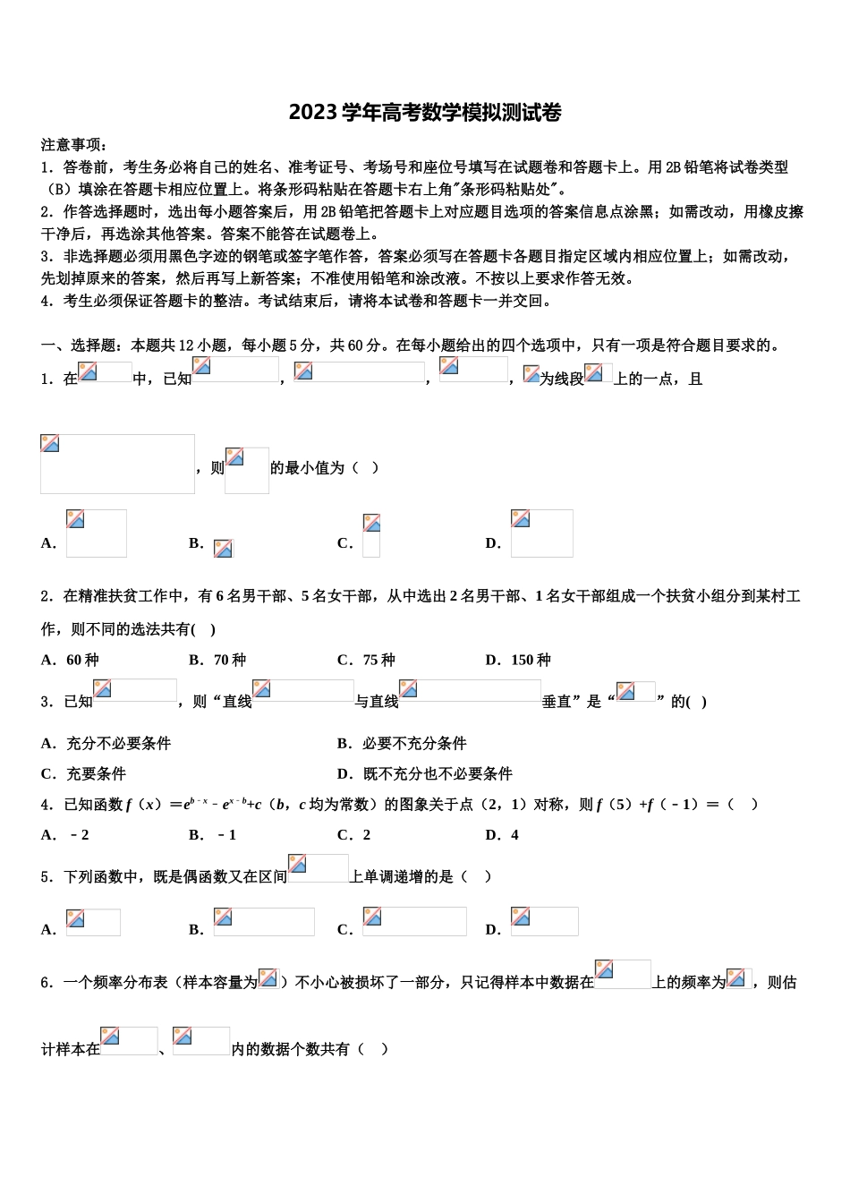 2023届陕西省榆林市第十二中学高三二诊模拟考试数学试卷（含解析）.doc_第1页