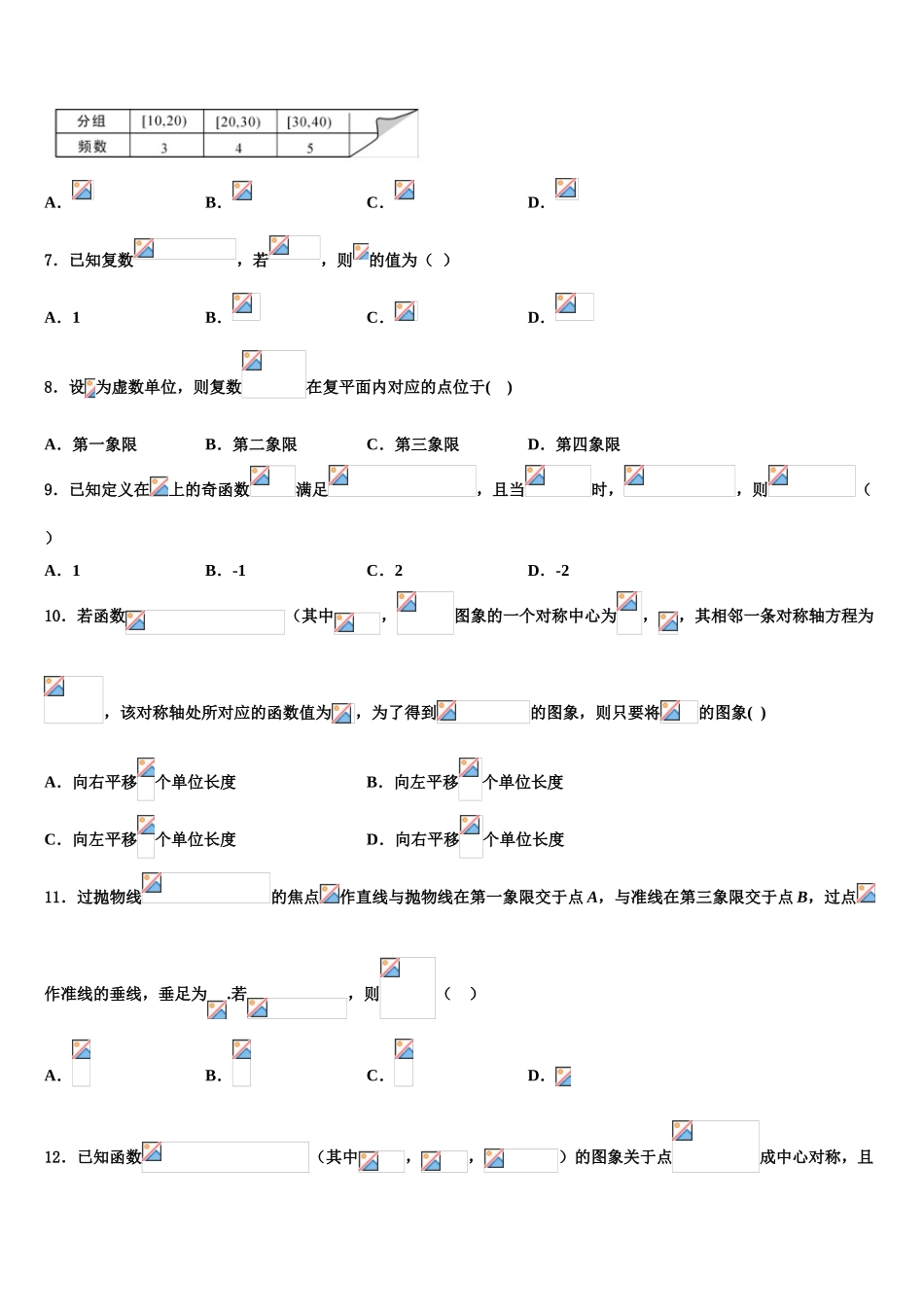 2023届陕西省榆林市第十二中学高三二诊模拟考试数学试卷（含解析）.doc_第2页